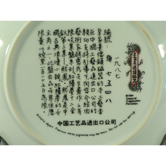 Plate Red Mansion Imperial Jingdezhen Porcelain Limited Collectible mark date - Picture 8 of 12